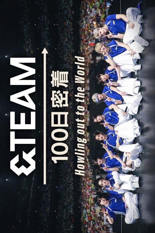 &TEAM 100日密着 ~Howling out to the World~