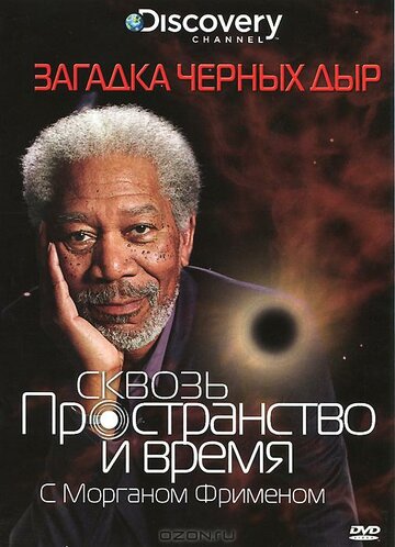 Morgan Freeman: Mysterien des Weltalls