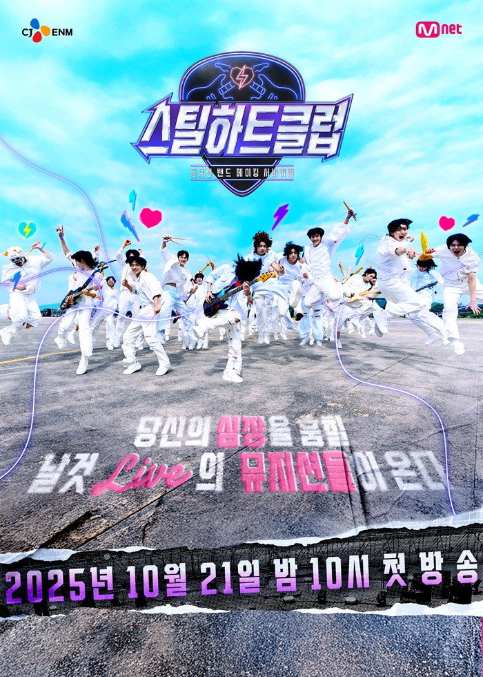 스틸하트클럽