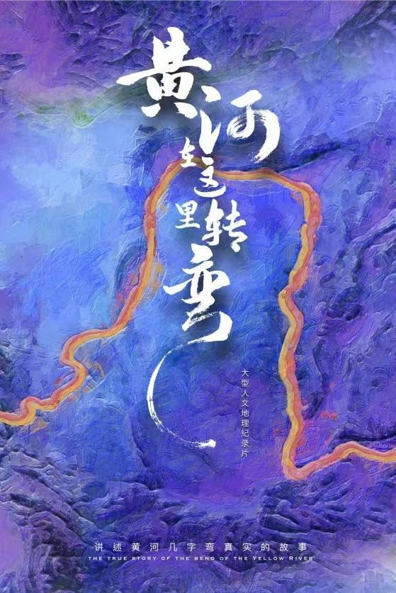 黄河在这里转弯
