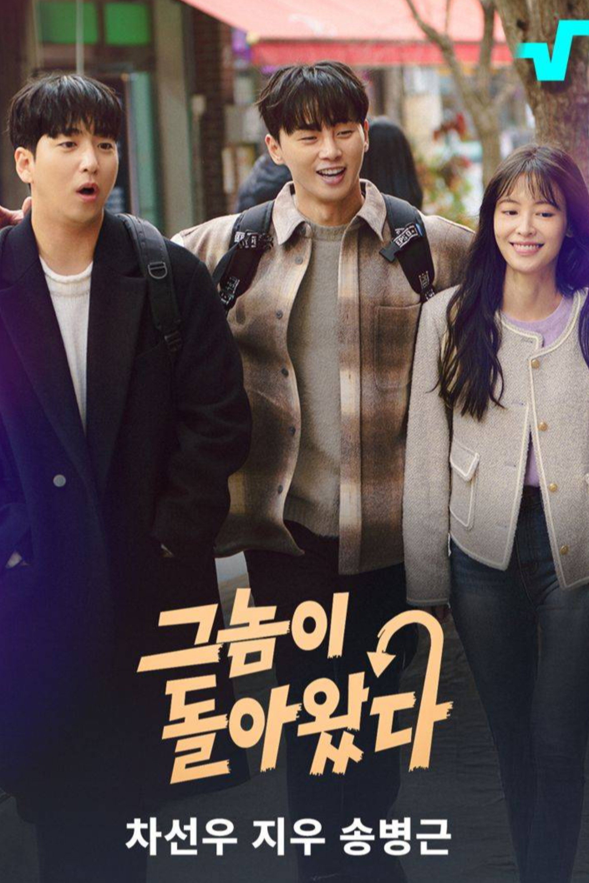 그놈이 돌아왔다