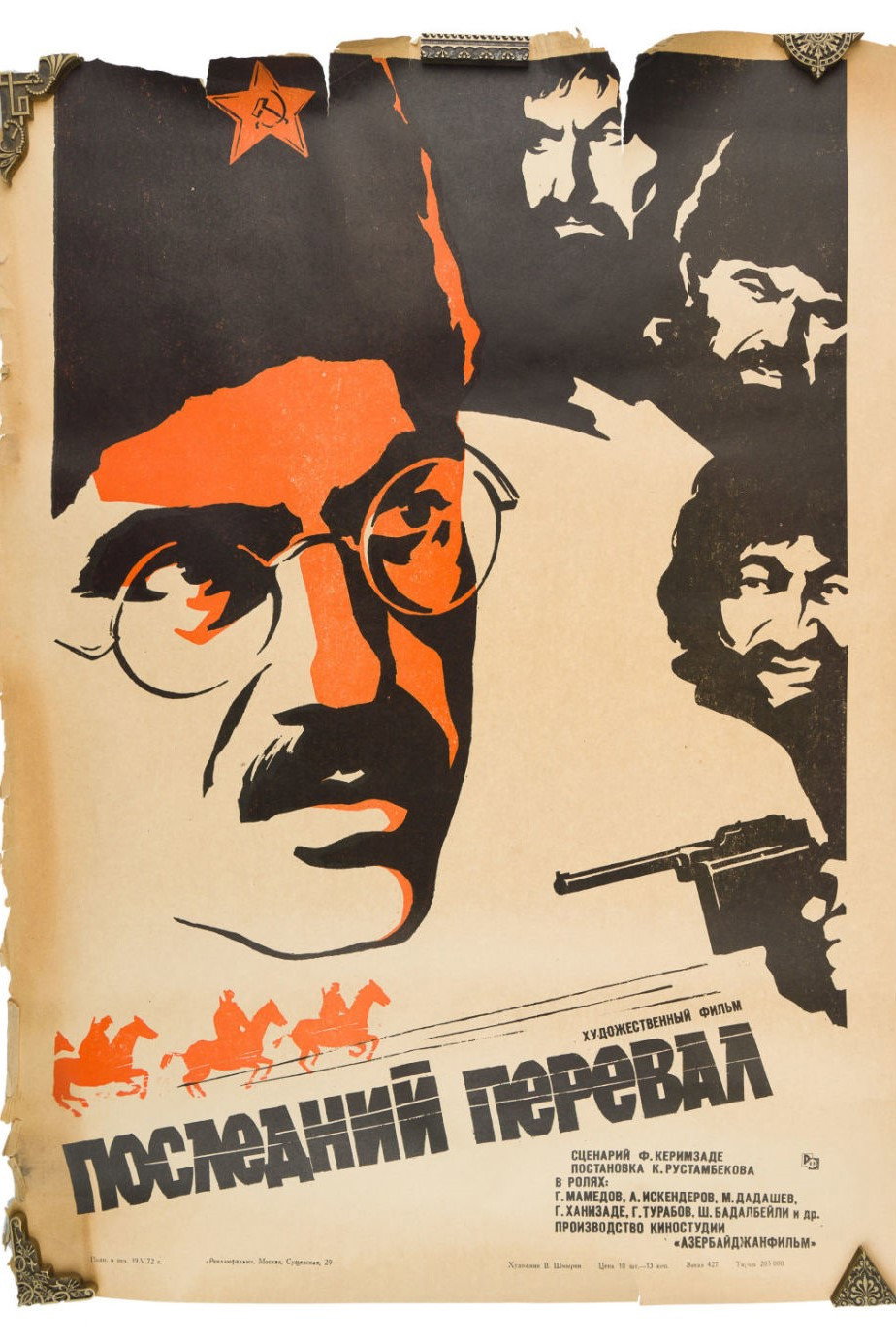 Останній перевал
