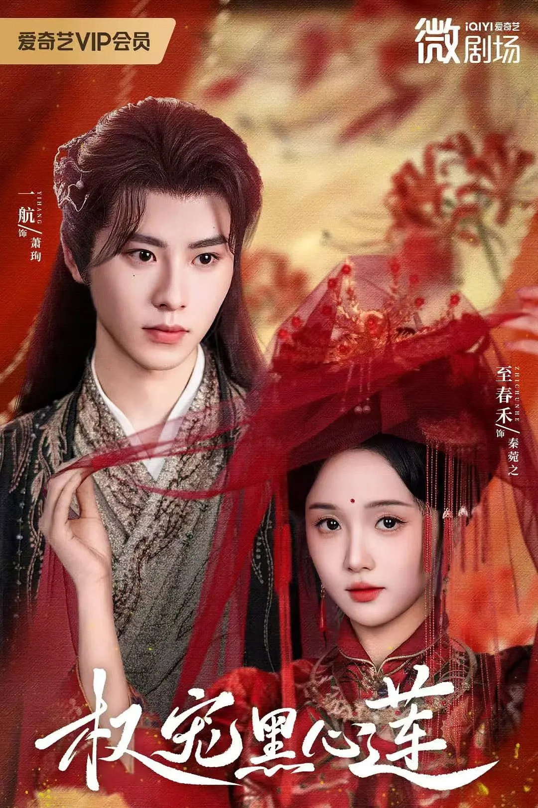 权宠黑心莲