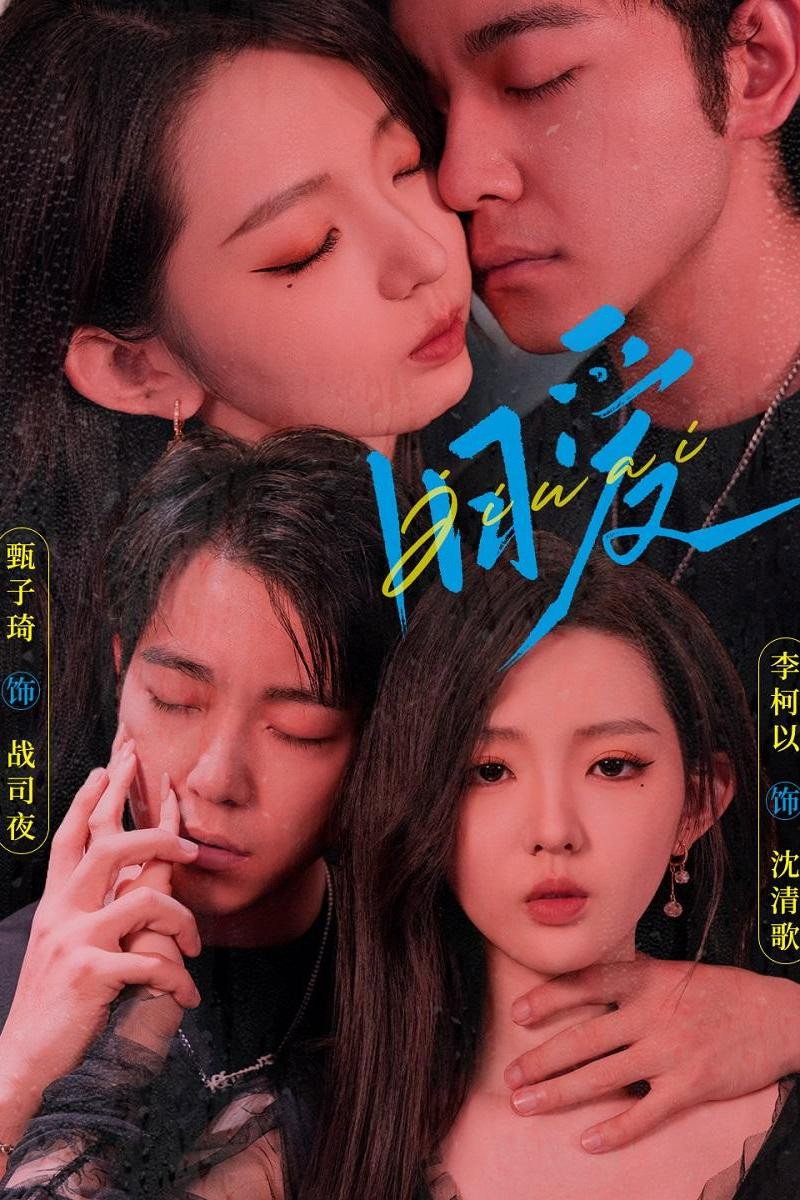 旧爱