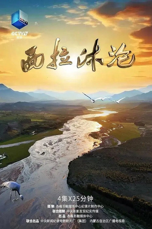 西拉沐沦