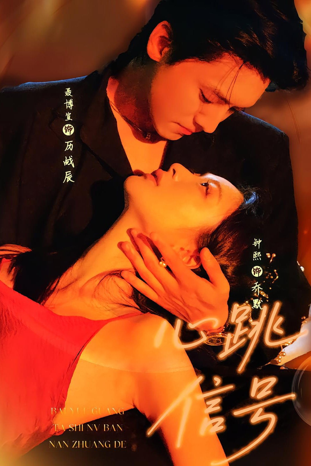 心跳信号