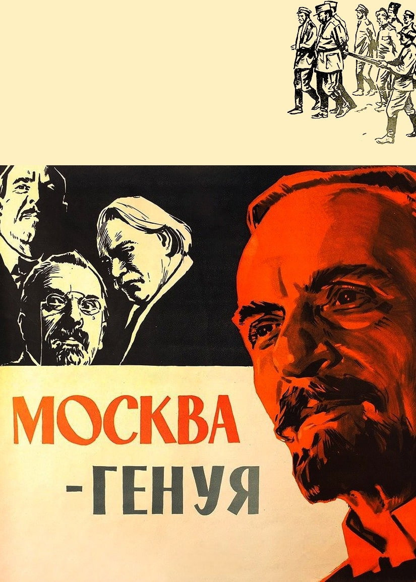 Москва – Генуя