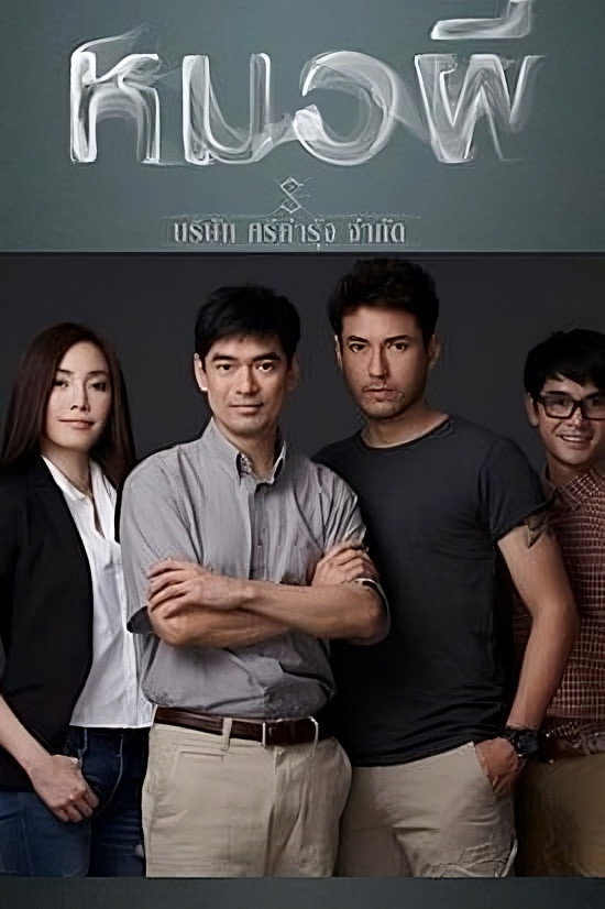 หมอผี