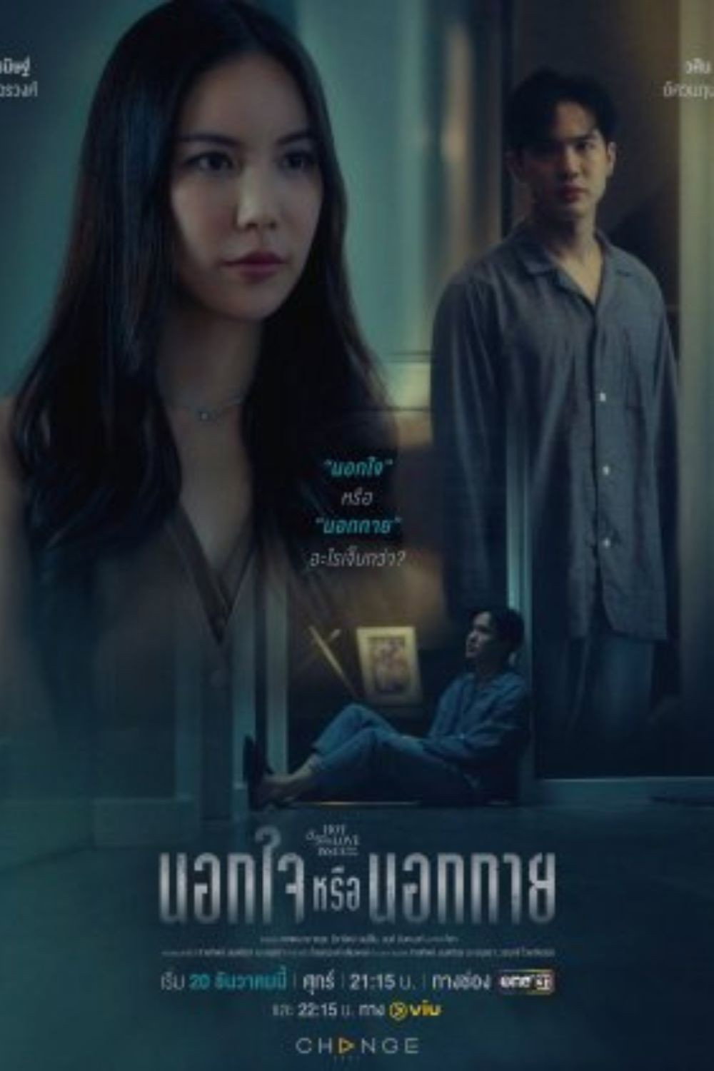 คลับฟรายเดย์เดอะซีรีส์ Hot Love Issue เรื่องรัก เรื่องร้อน ตอน นอกใจหรือนอกกาย