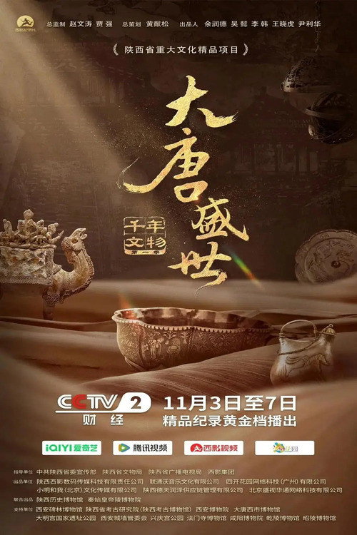 千年文物