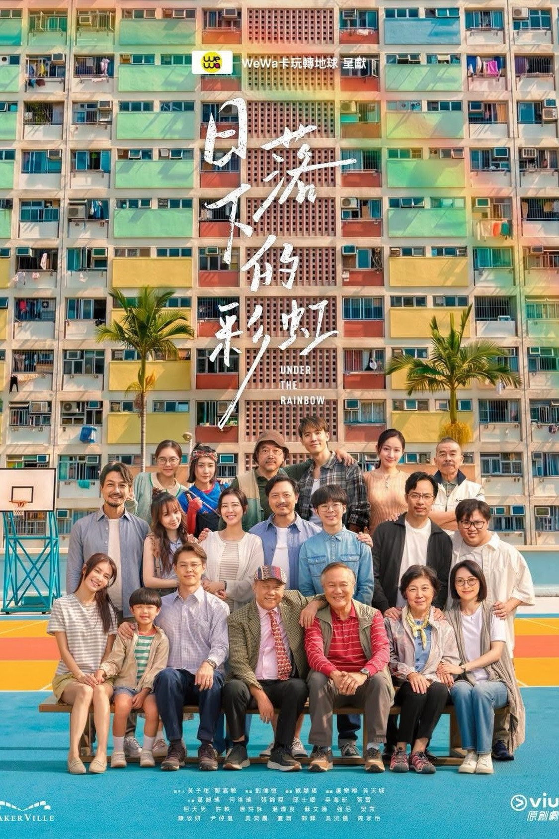 日落下的彩虹