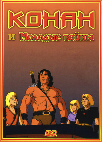 Conan und seine tapferen Freunde