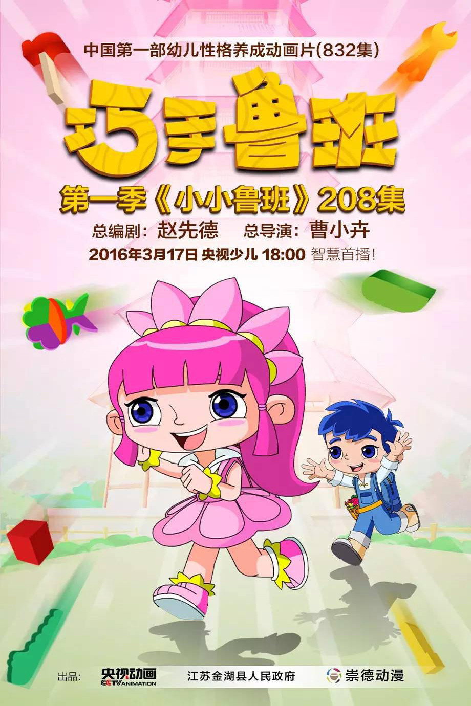 巧手鲁班