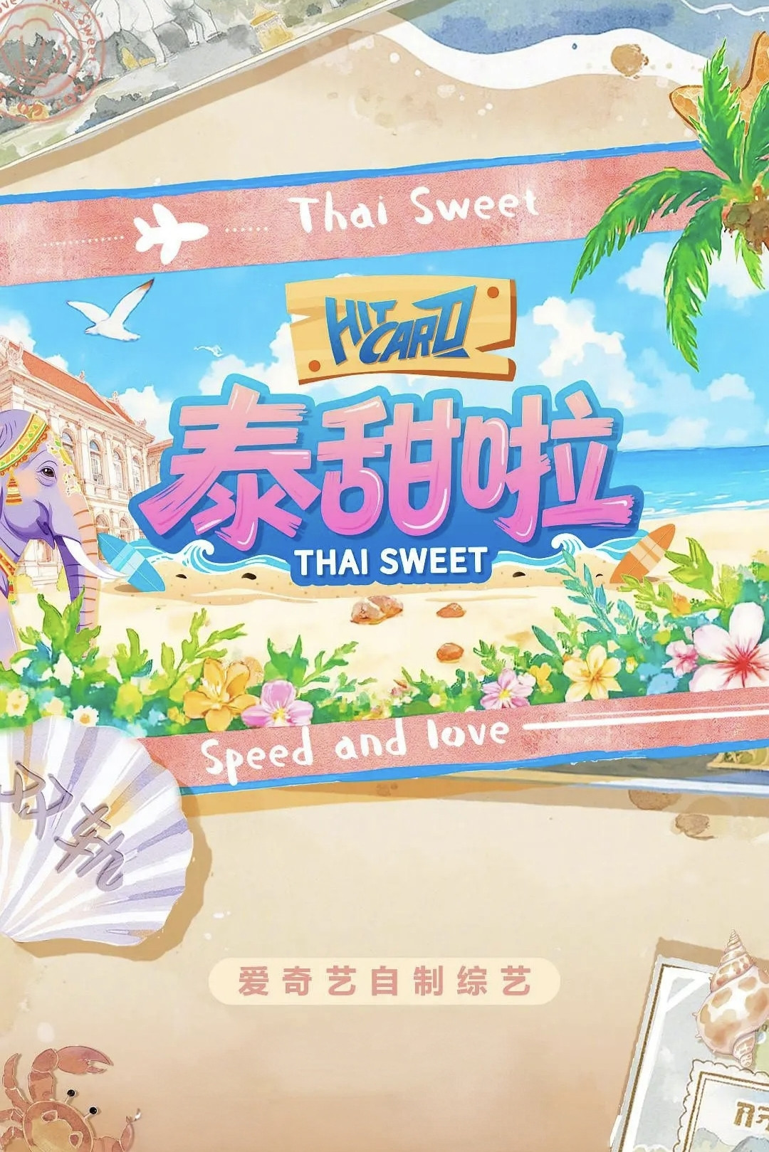 泰甜啦