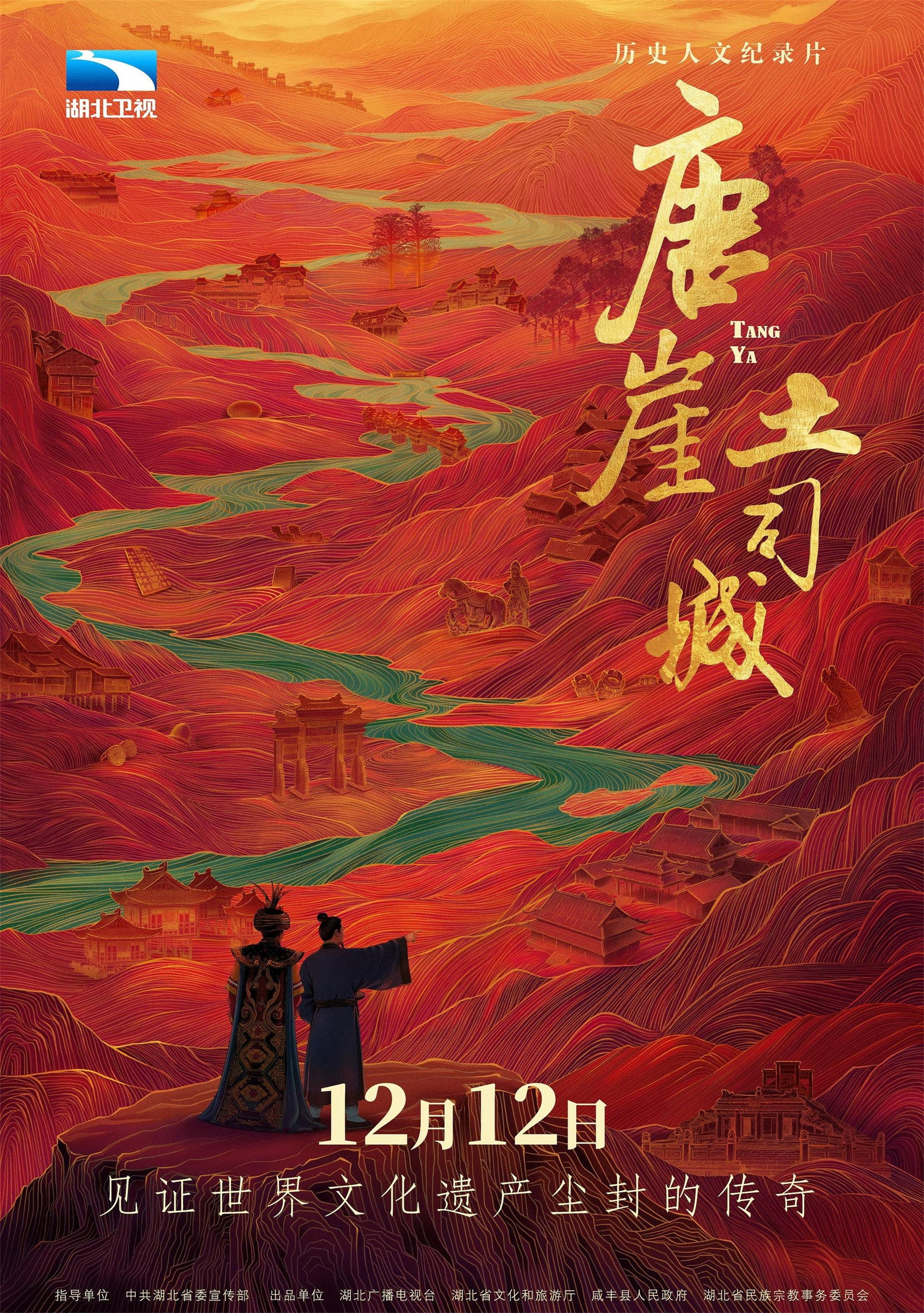 唐崖土司城