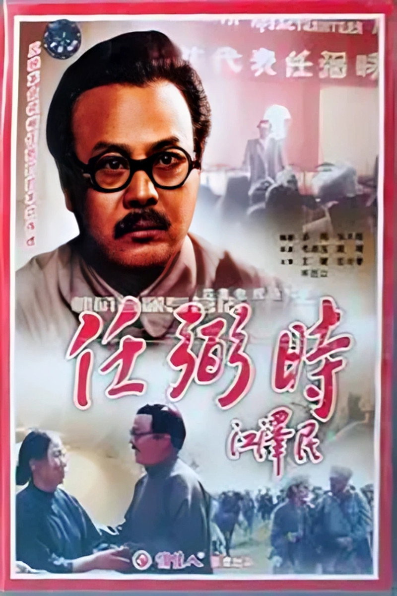 任弼时 (1992)