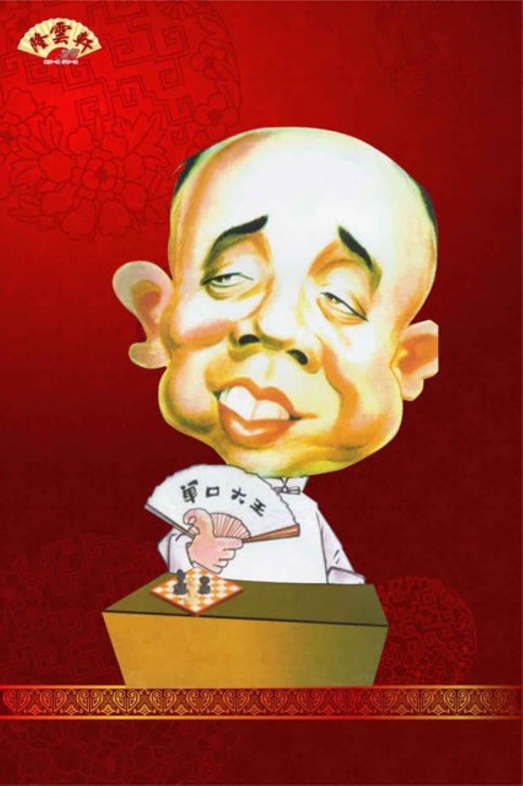 刘宝瑞相声动画