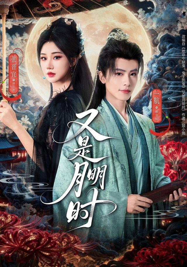 又是月明时