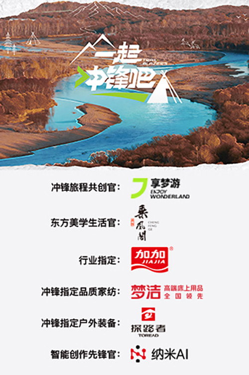 一起冲锋吧