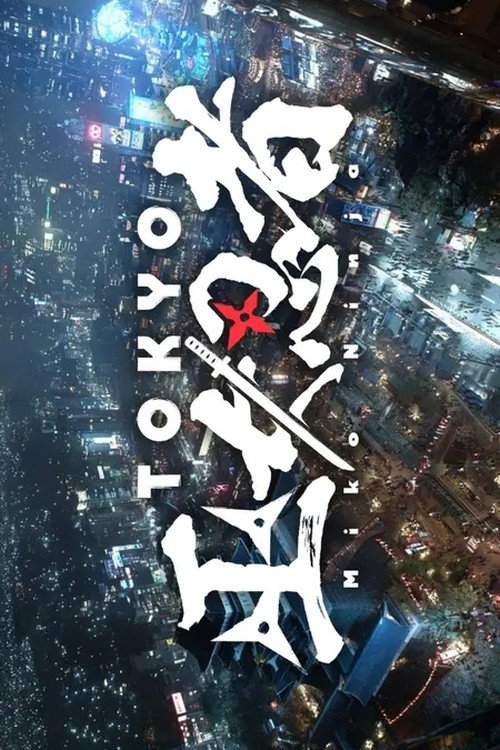 TOKYO 巫女忍者