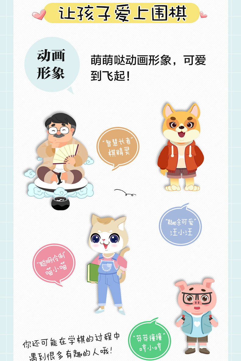 小喵小汪学围棋