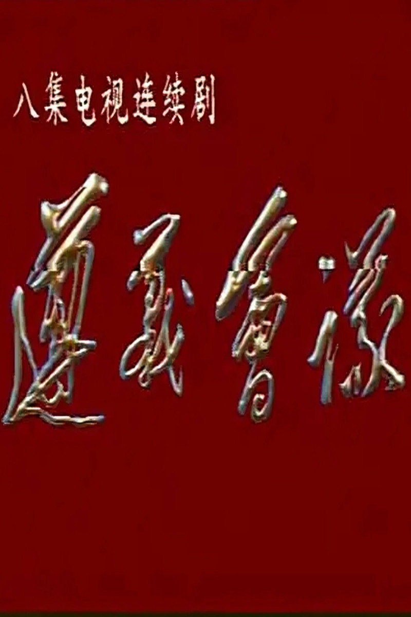遵义会议