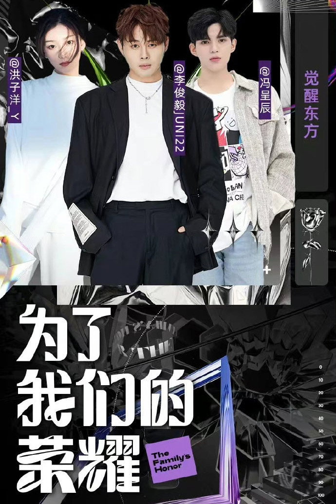 为了我们的荣耀