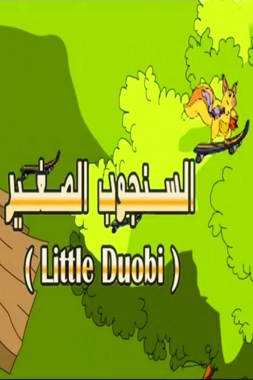 Little Duobi