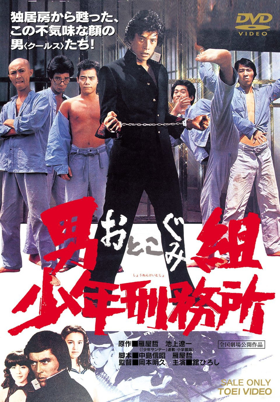 Otokogumi shonen keimusho