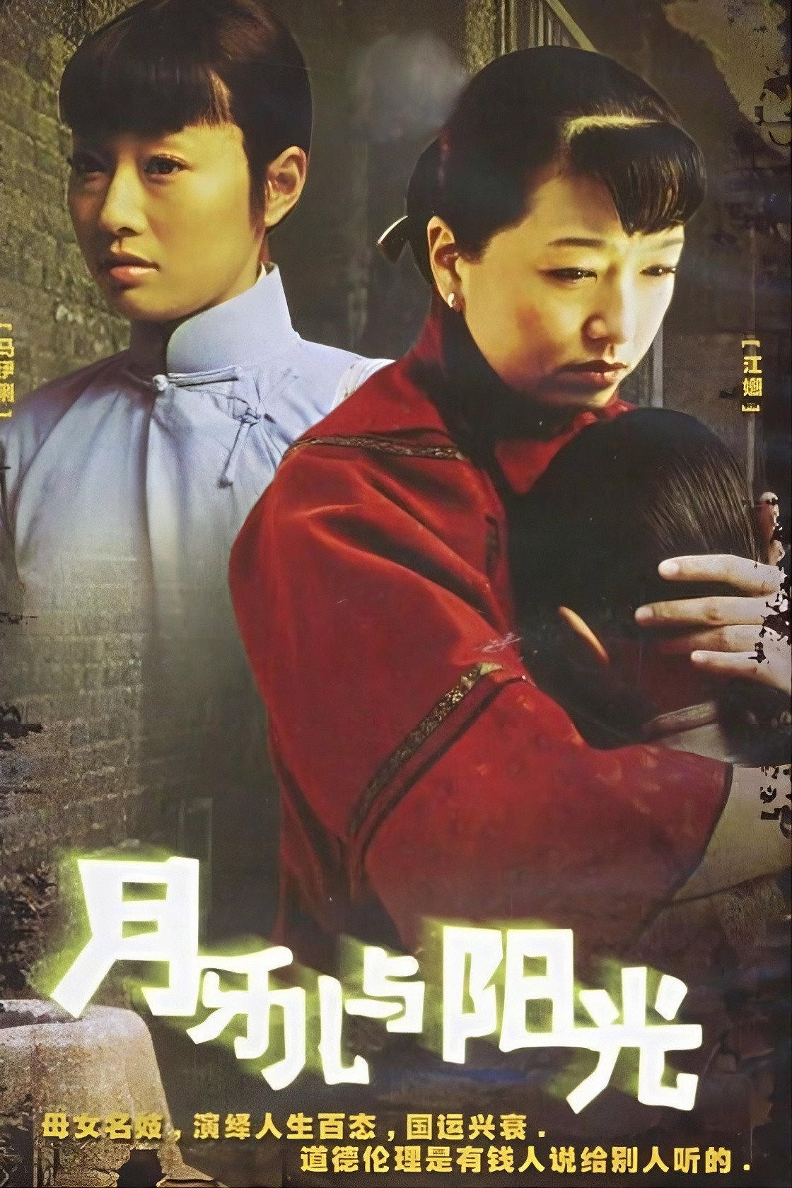 月牙儿与阳光