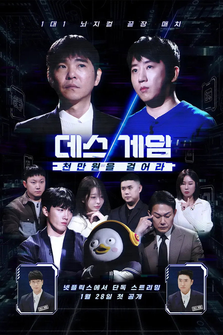 데스게임