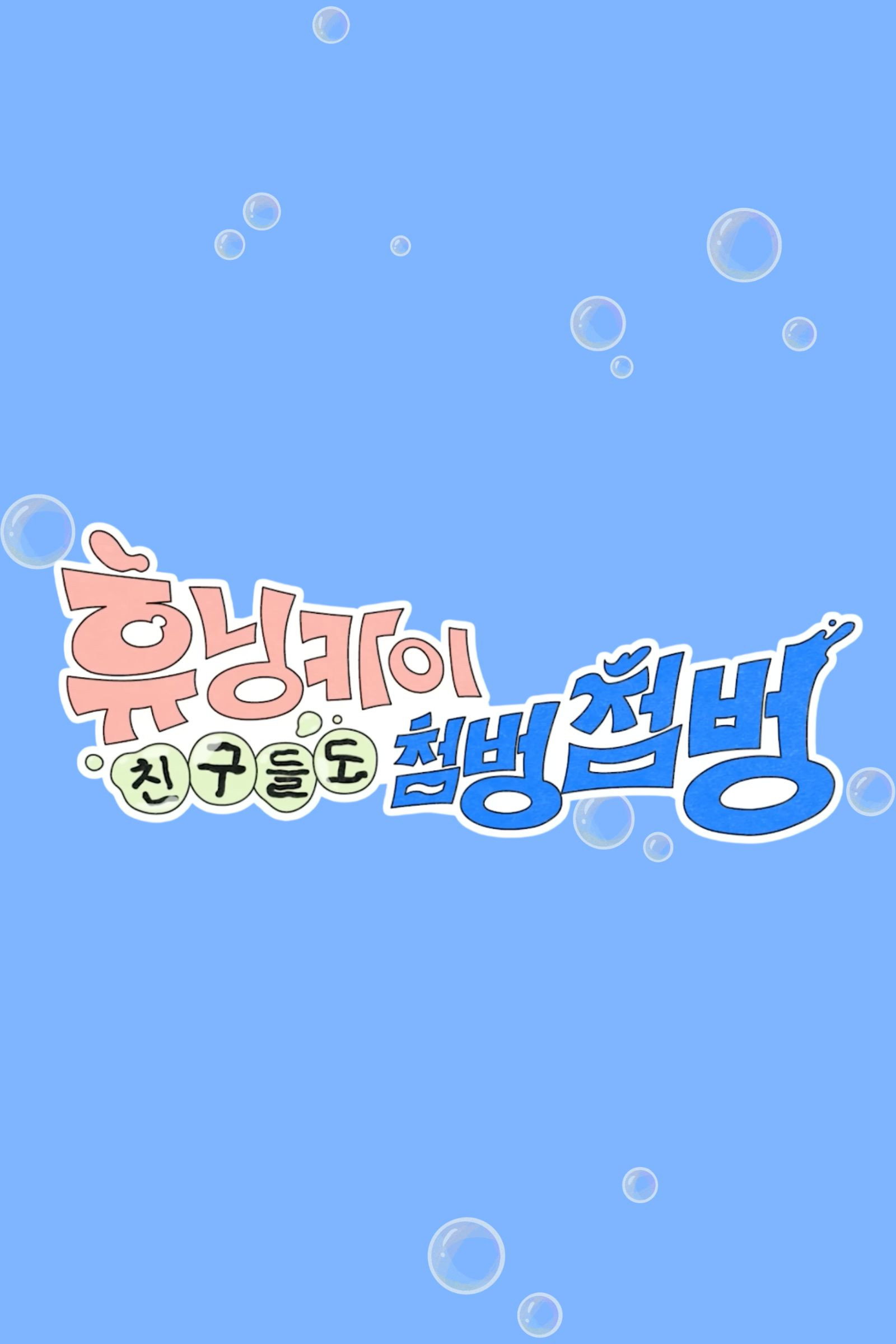 HUENINGKAI's Countless Friends