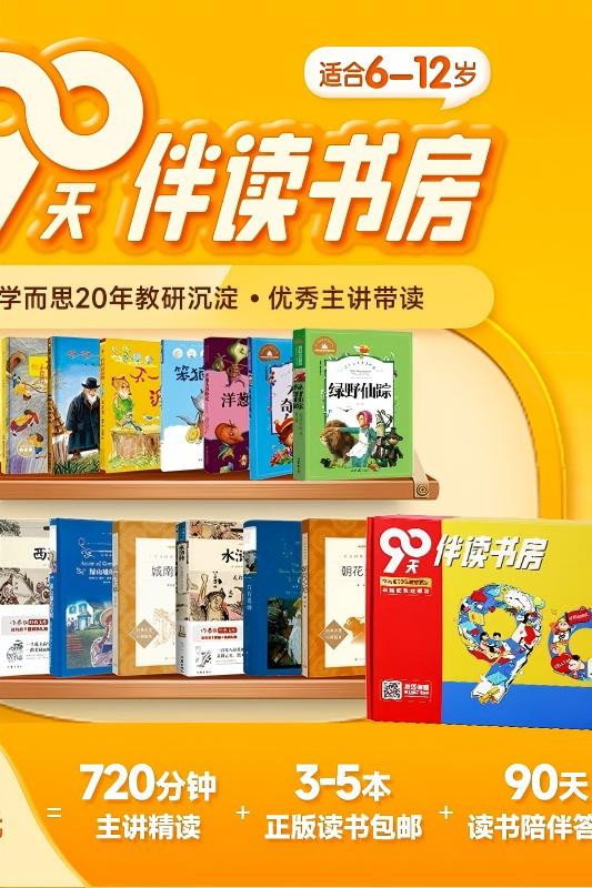 学而思伴读书房