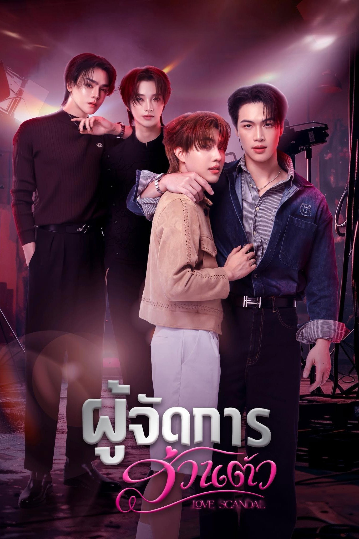 ผู้จัดการส่วนตัว