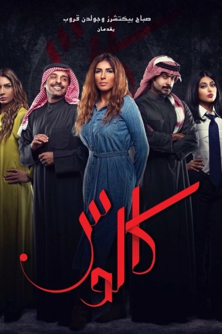 كالوس