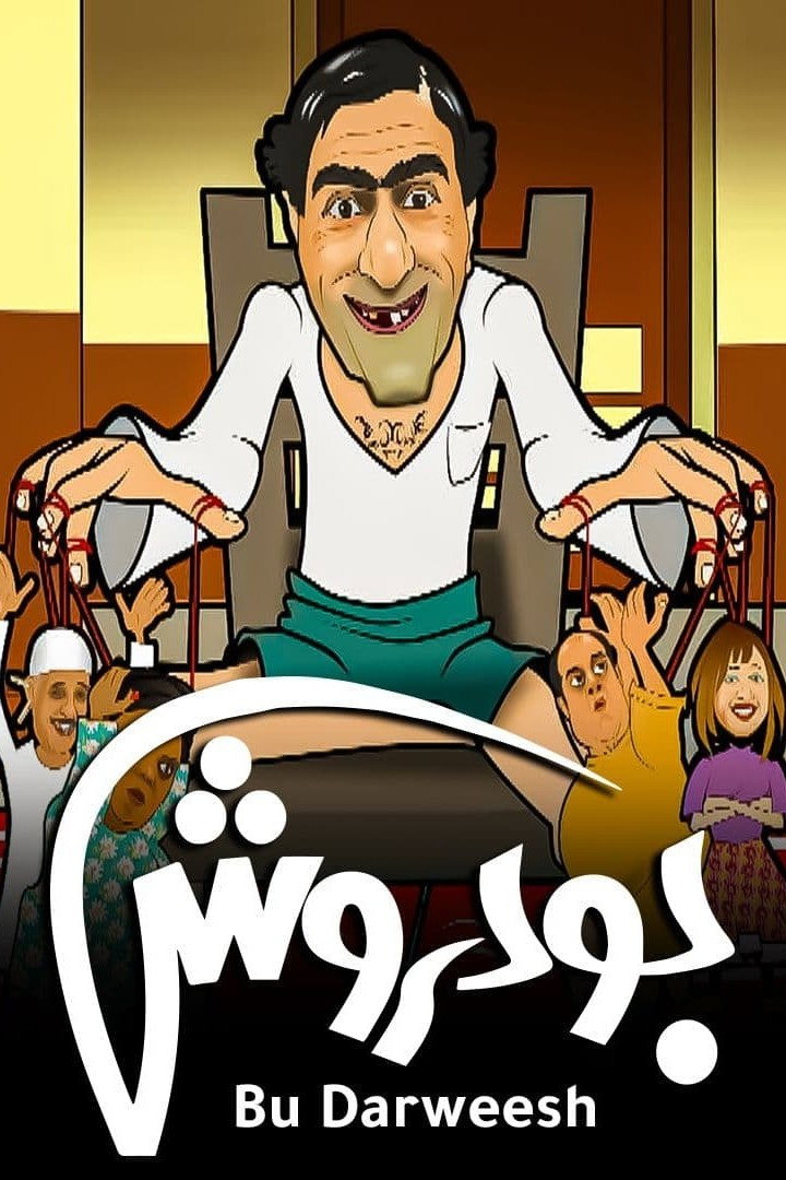 بو دروش