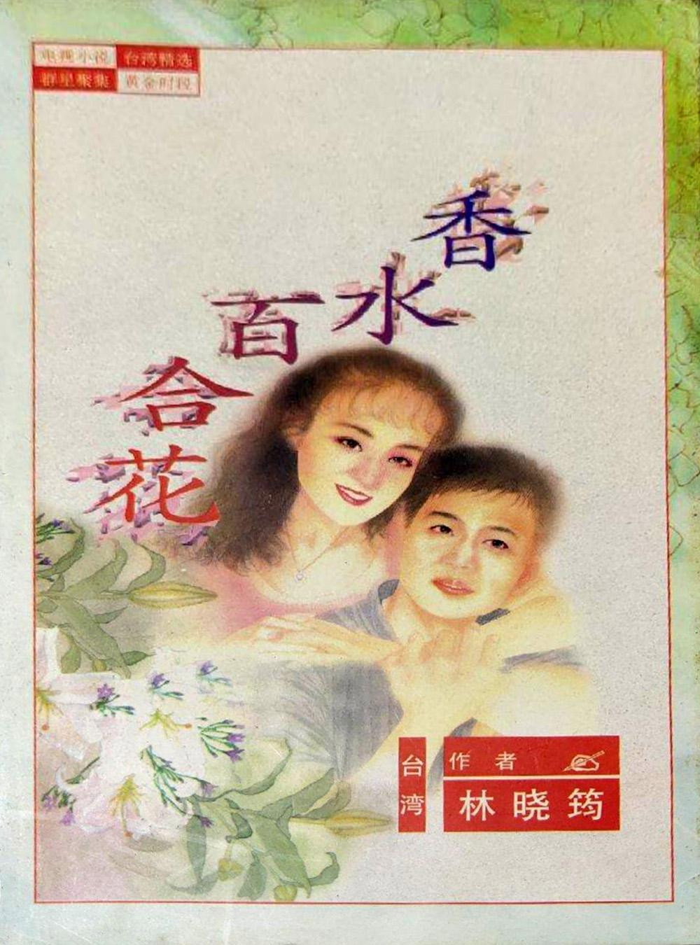 香水百合花