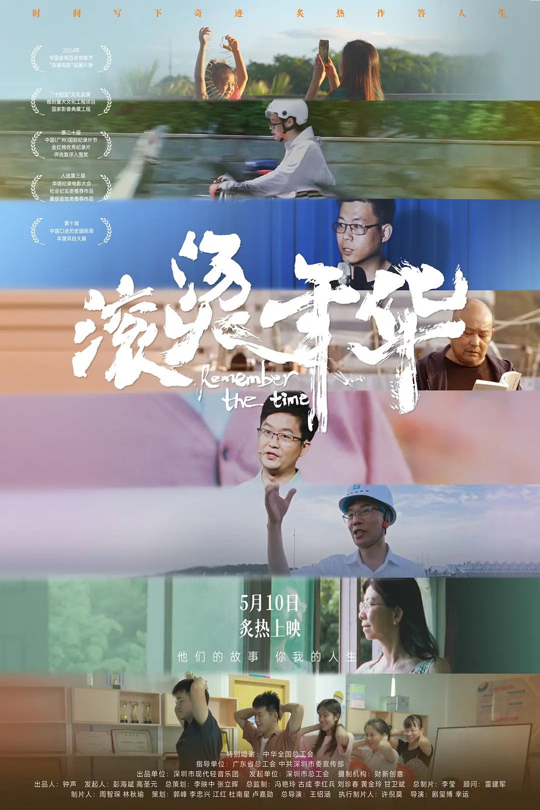 滚烫年华