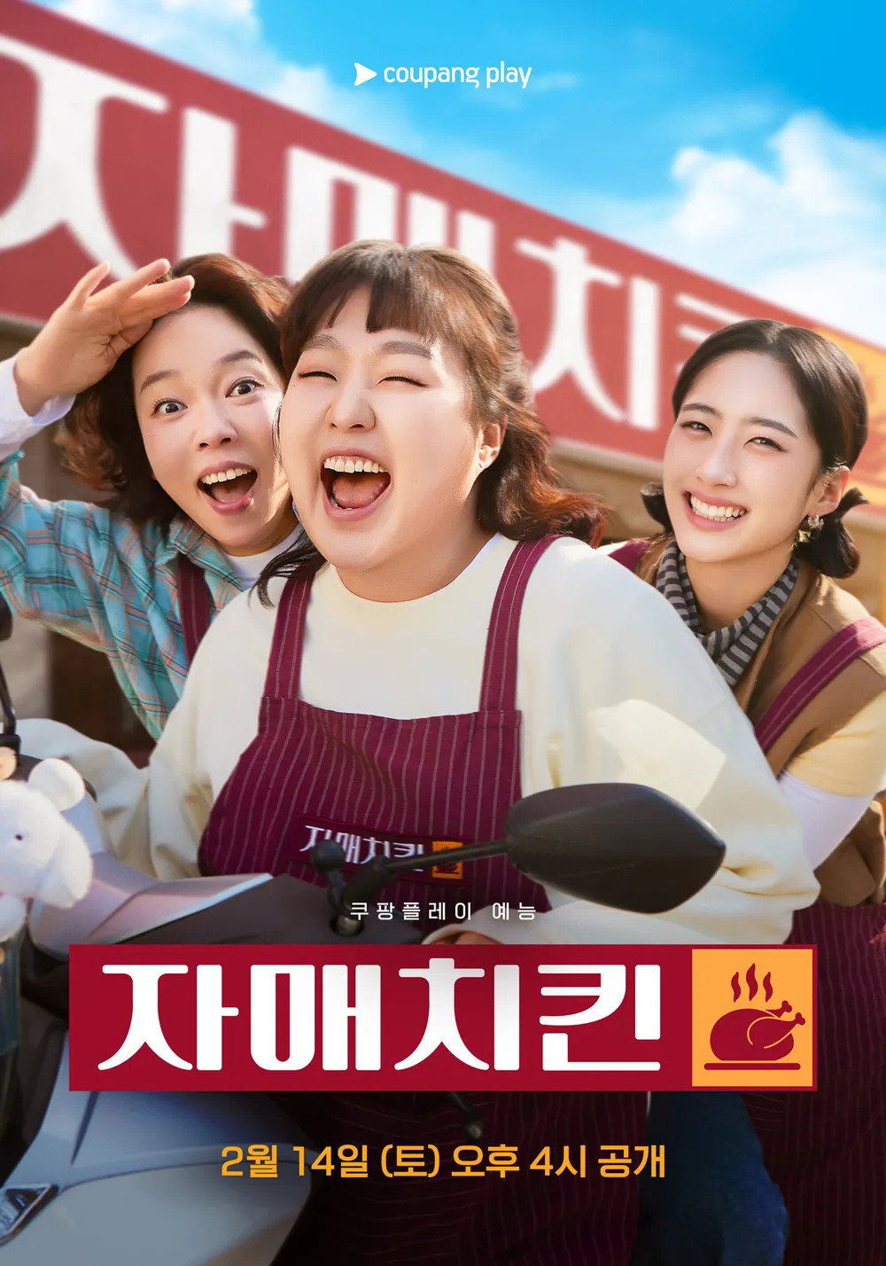자매치킨