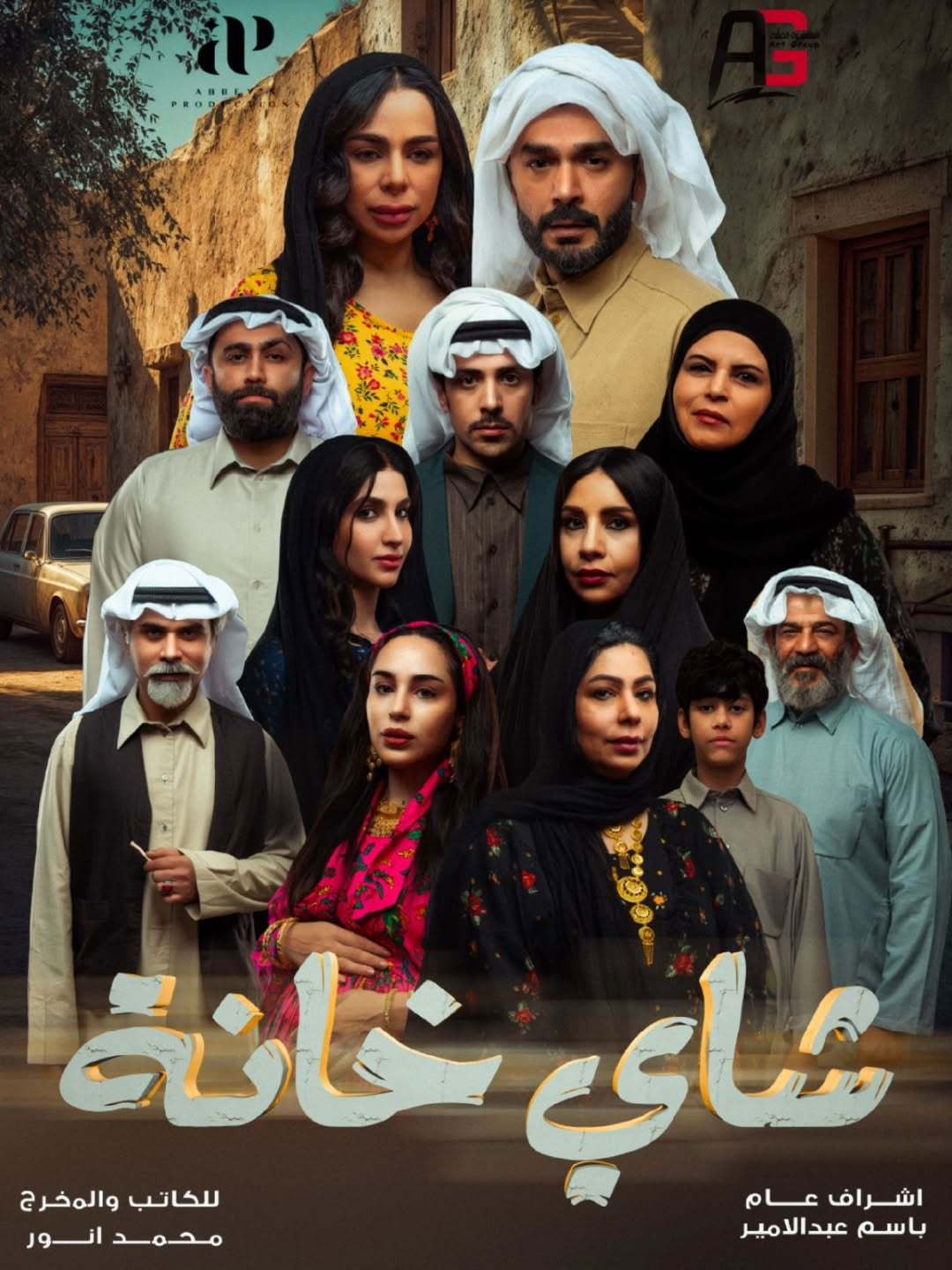 شاي خانة
