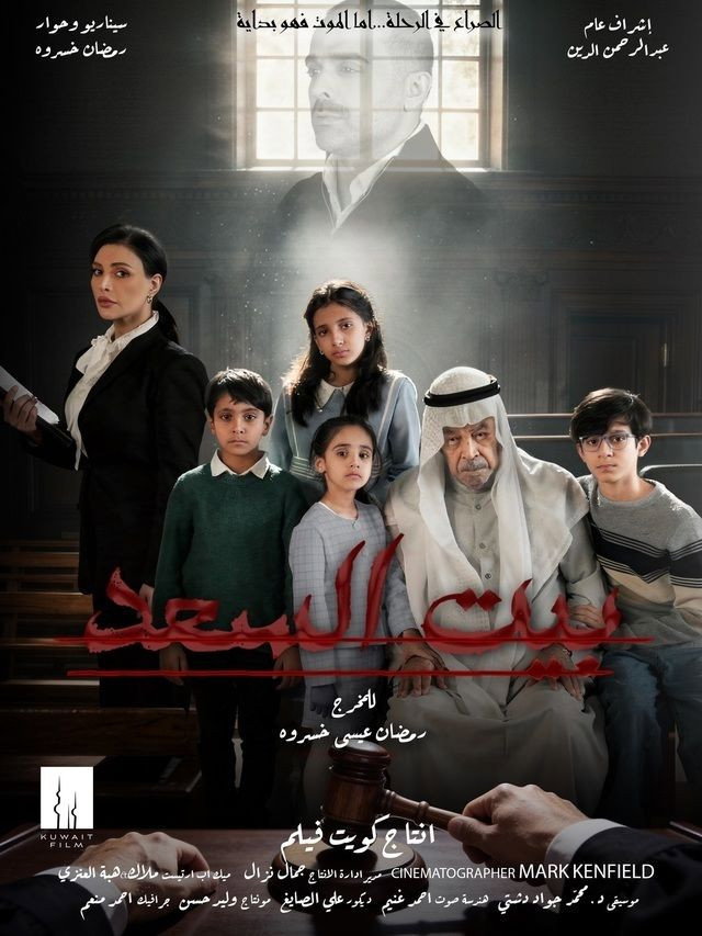بيت السعد