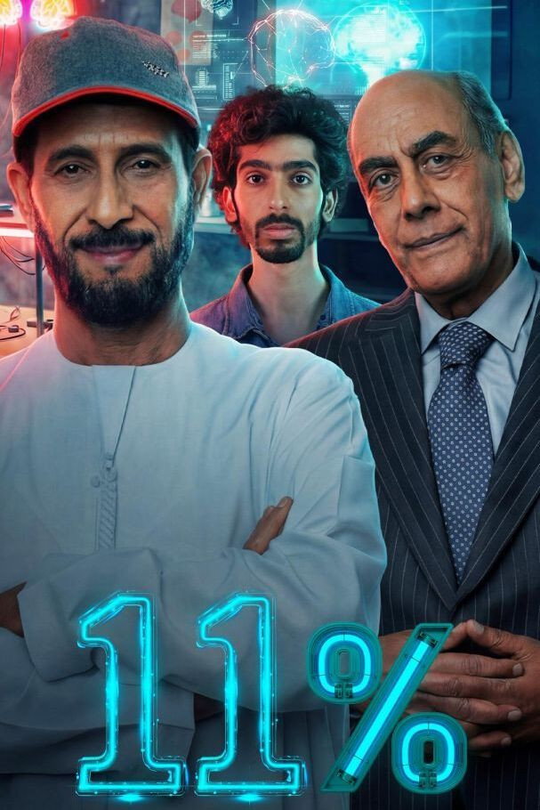 11 بالمية