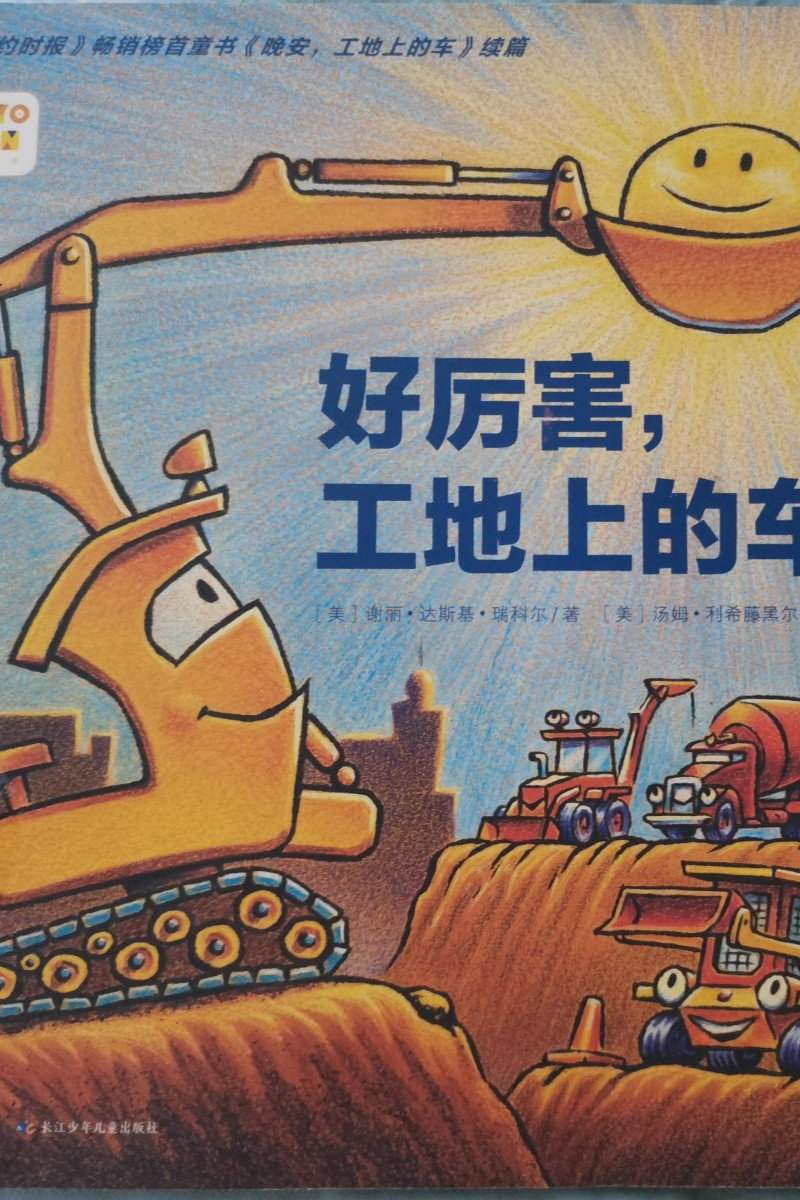 好厉害的车呀