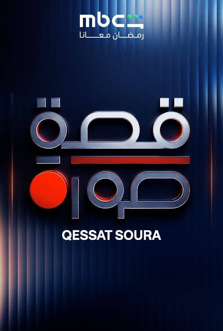 قصة صورة