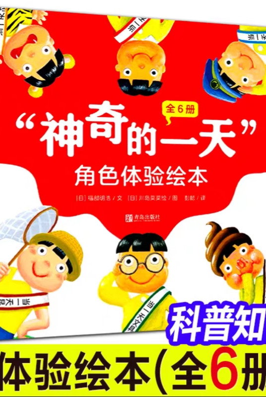 神奇的一天