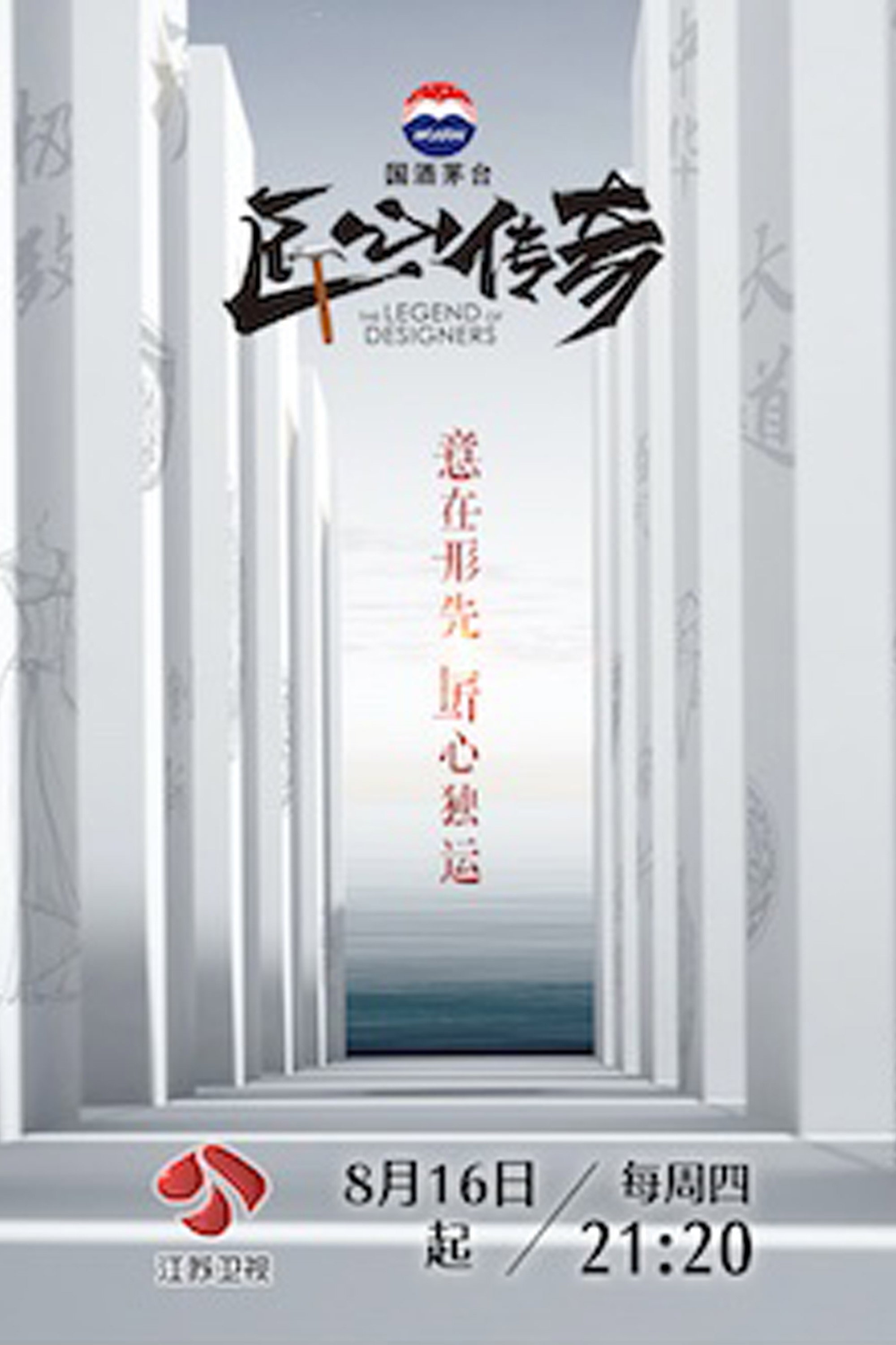 匠心传奇
