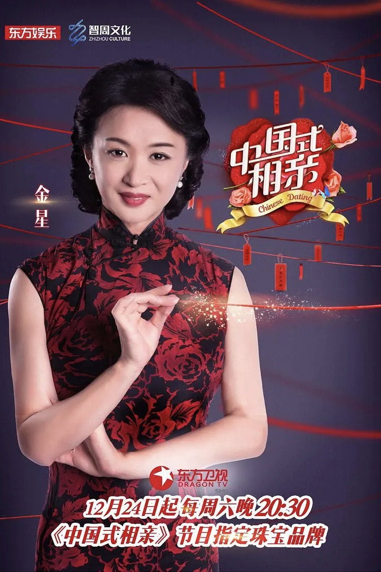 中国式相亲