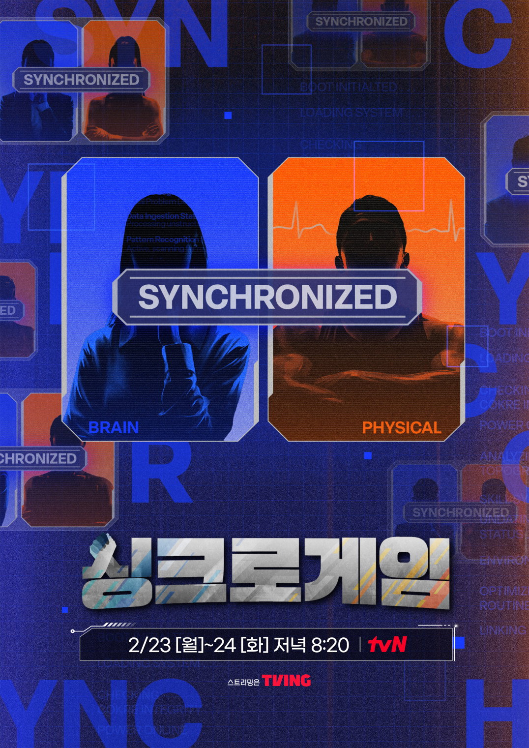 싱크로게임