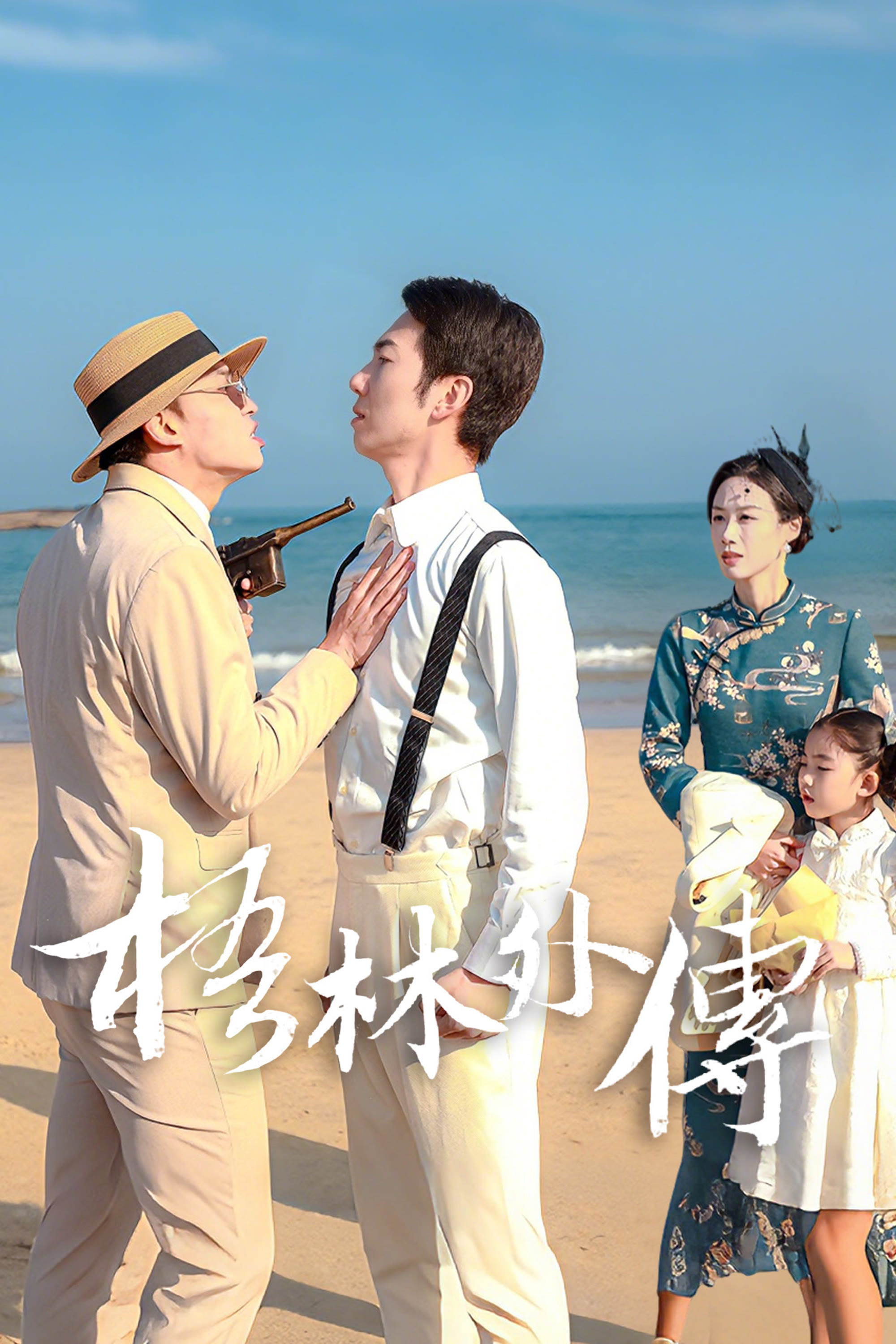 梧林外传