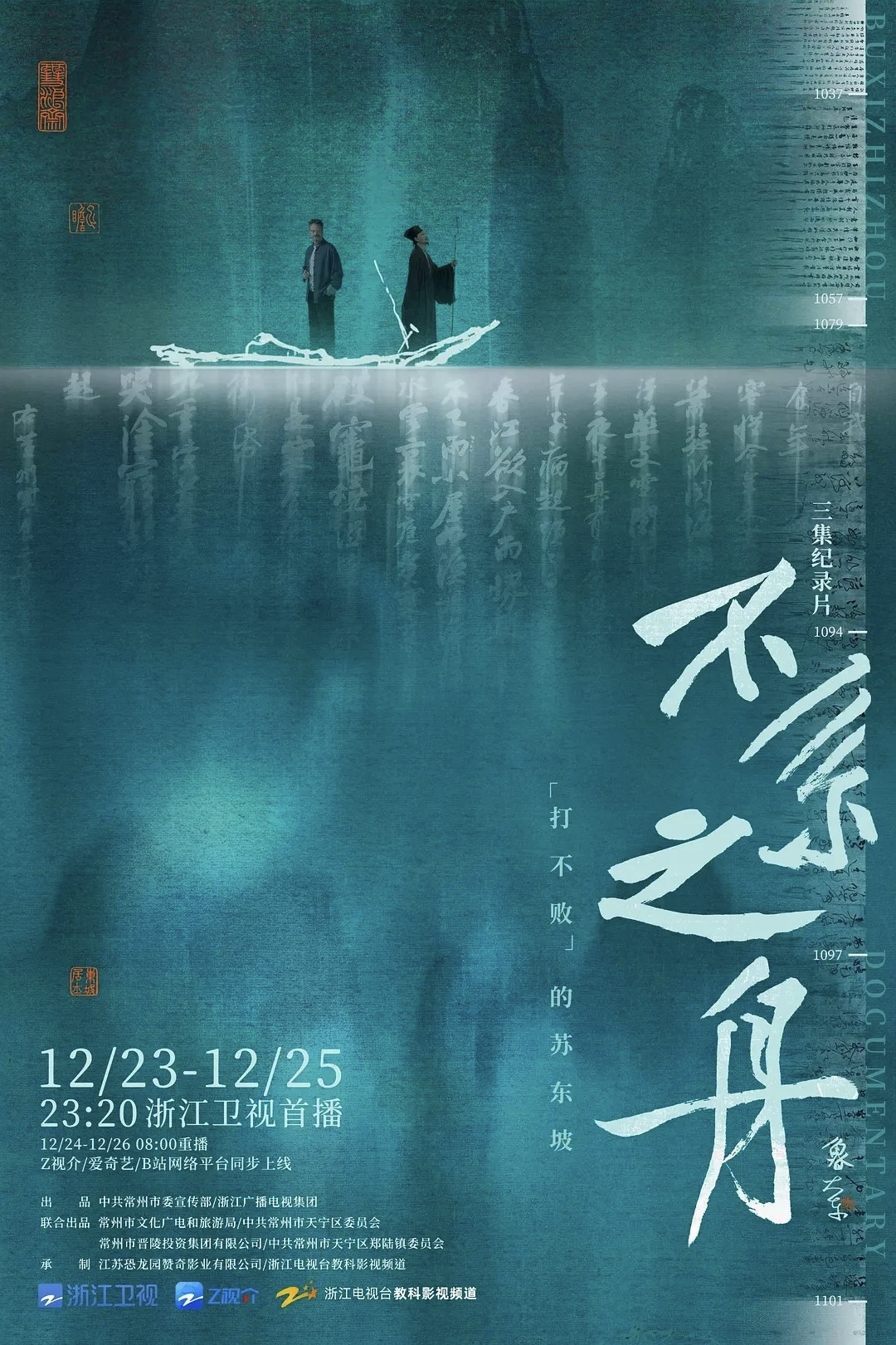 不系之舟